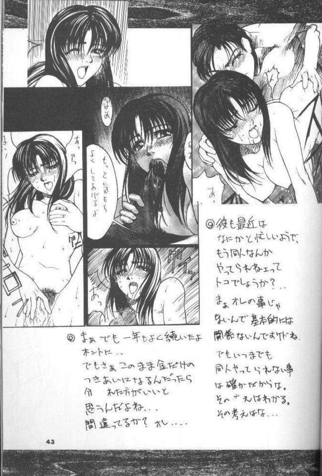 The Kudoki dancer 5 (Utena and others) page 44 full