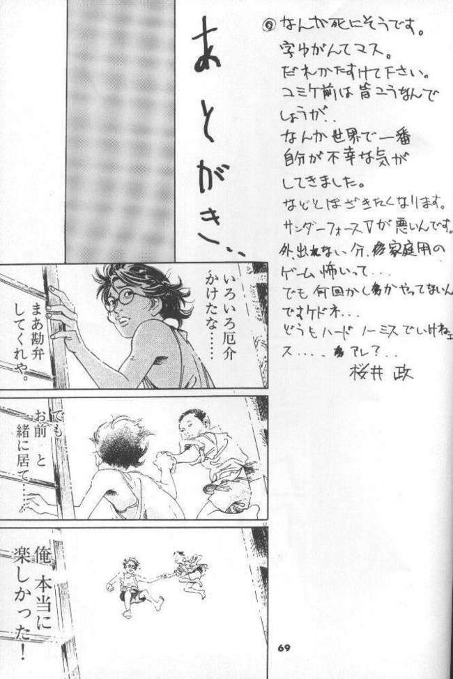 The Kudoki dancer 5 (Utena and others) page 70 full