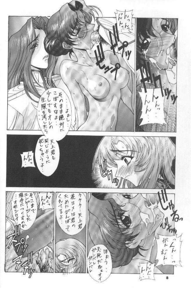 The Kudoki dancer 5 (Utena and others) page 9 full