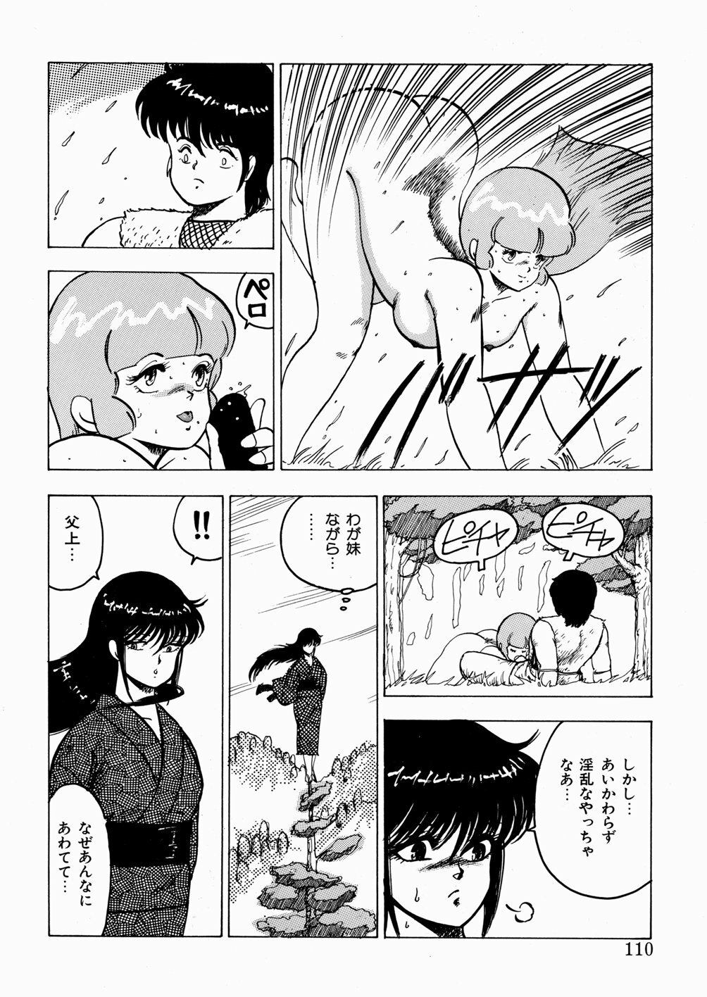 [Minor Boy] Youka Ninpouchou Ten no Maki page 111 full