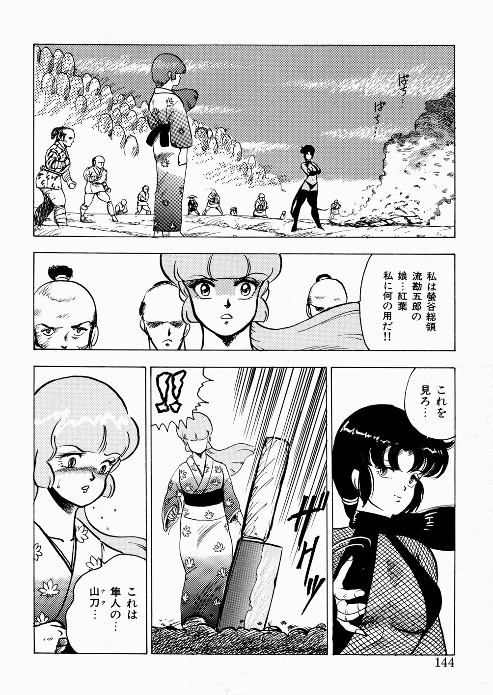 [Minor Boy] Youka Ninpouchou Ten no Maki page 145 full