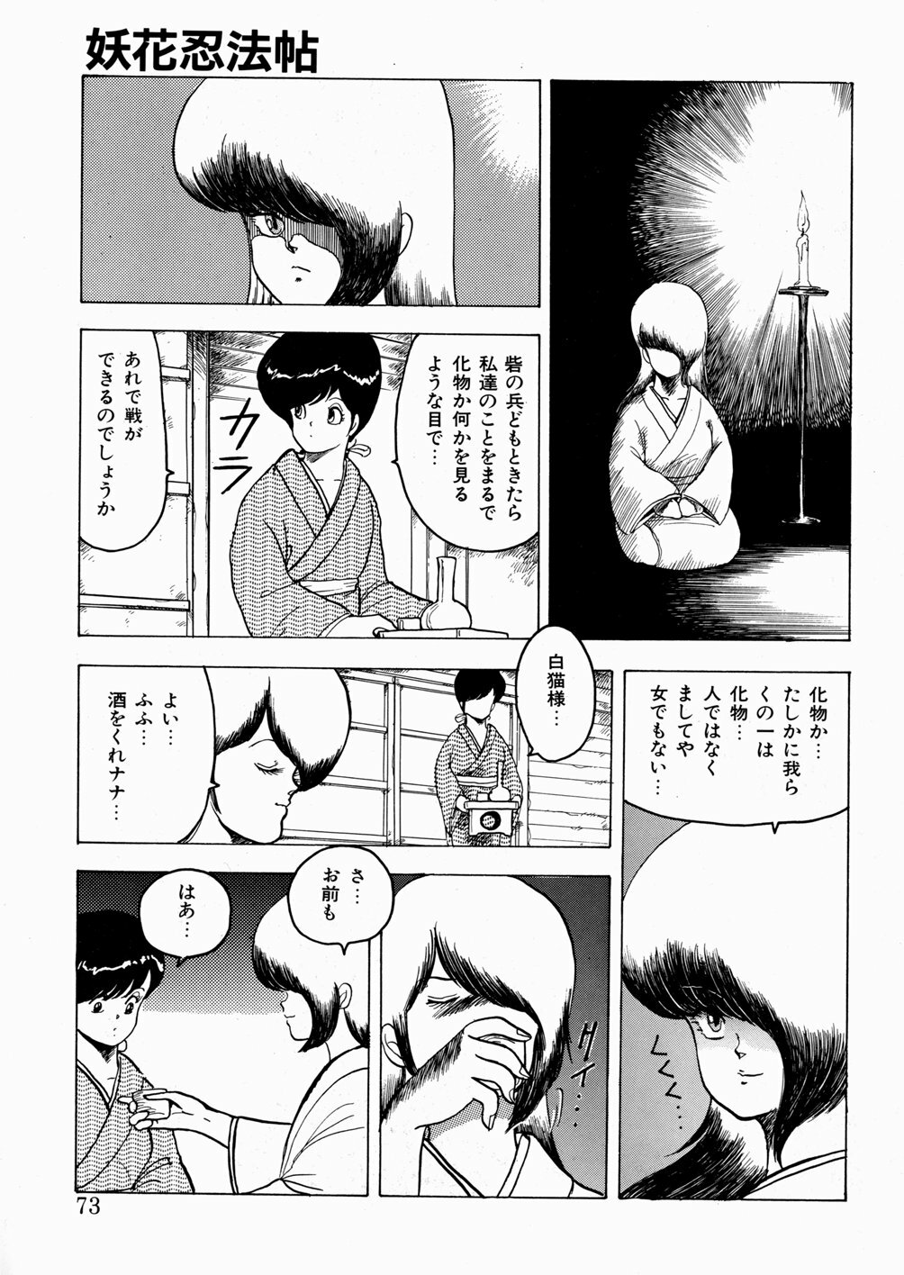 [Minor Boy] Youka Ninpouchou Ten no Maki page 74 full