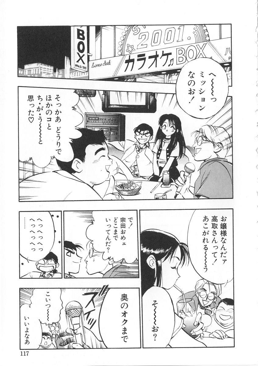 [Yugawara Atami] Migite no Megami-sama page 117 full