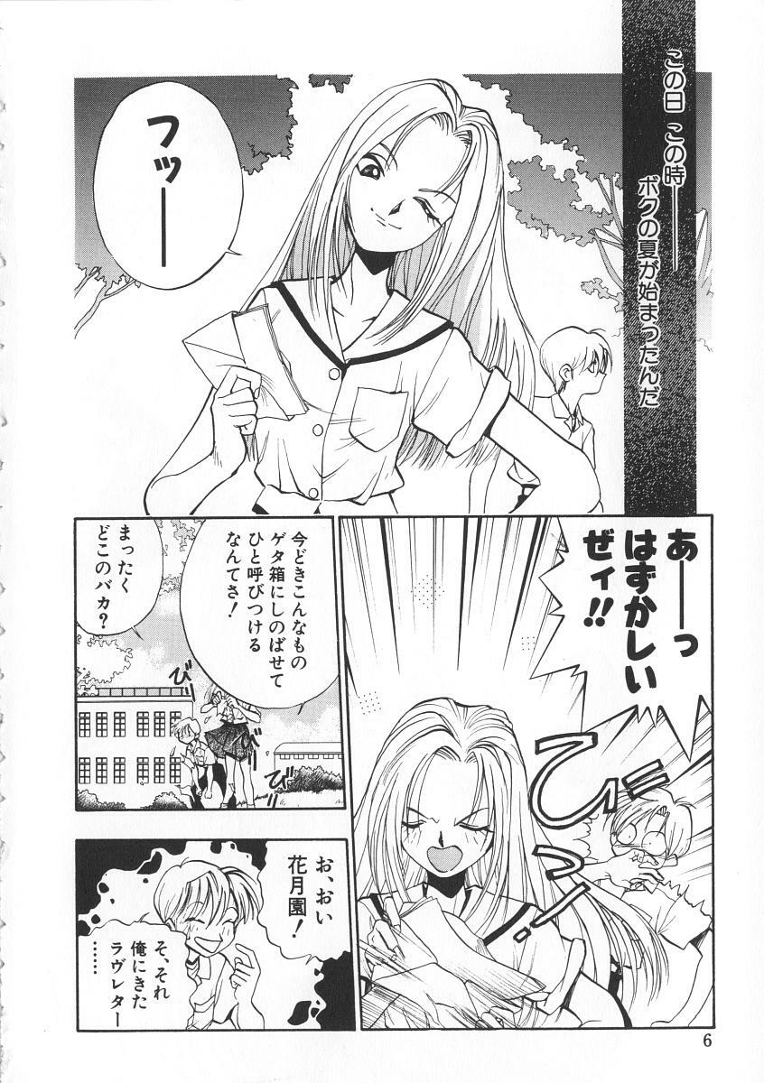 [Yugawara Atami] Migite no Megami-sama page 6 full