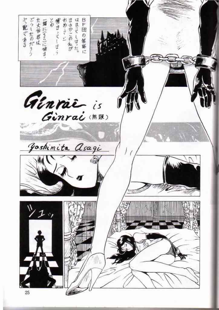 [Cha Cha Cha Brothers, Rupinasu Touzokudan (Yokoyama Chicha)] Ginrei Hon IV (Giant Robo) [Incomplete] page 12 full