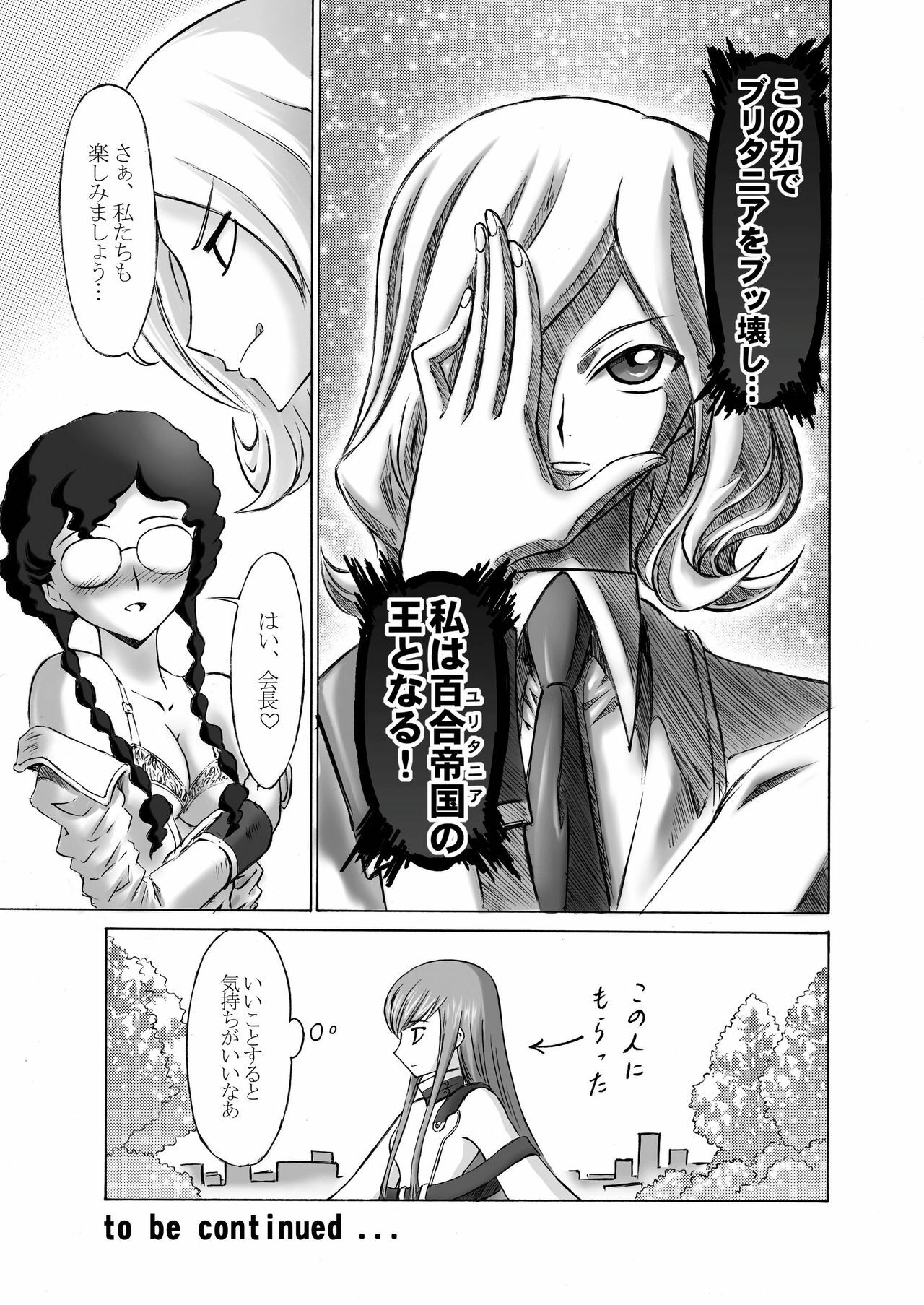 [Hakutoukai (Φ-02)] Ashford Gakuen Seitokai Ura Nisshi (Code Geass: Lelouch of the Rebellion) page 14 full