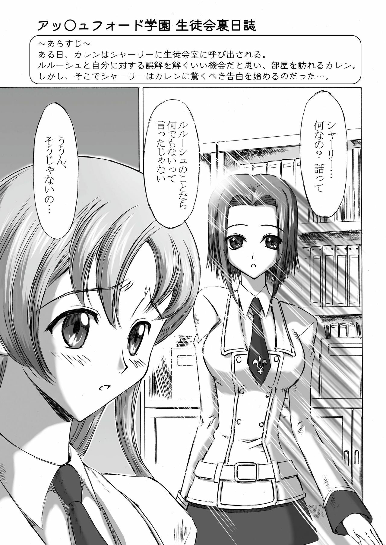 [Hakutoukai (Φ-02)] Ashford Gakuen Seitokai Ura Nisshi (Code Geass: Lelouch of the Rebellion) page 4 full