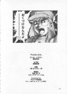 (C66) [Ororiya Enpitsudo (Hiroe Natsuki, Murian)] Ranpha-san (Galaxy Angel) - page 21