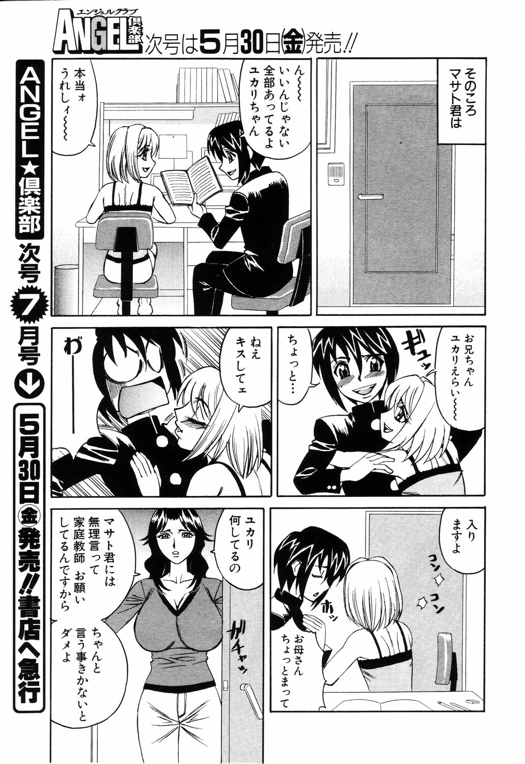 ANGEL Club 2003-06 page 133 full