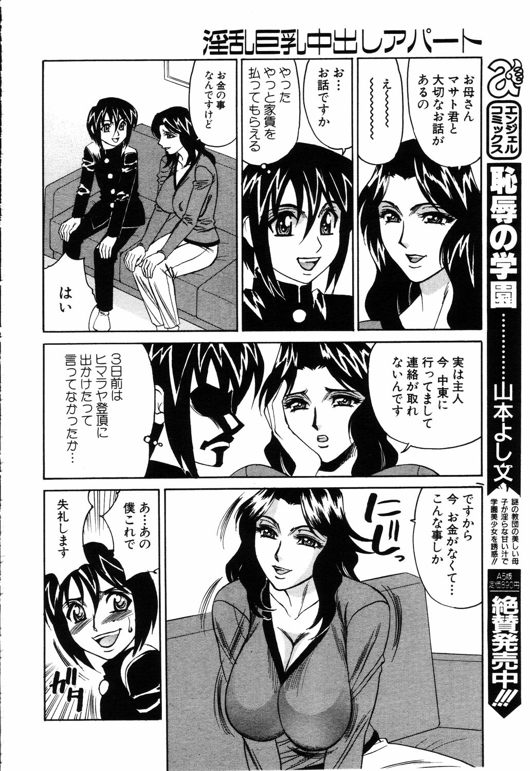ANGEL Club 2003-06 page 134 full