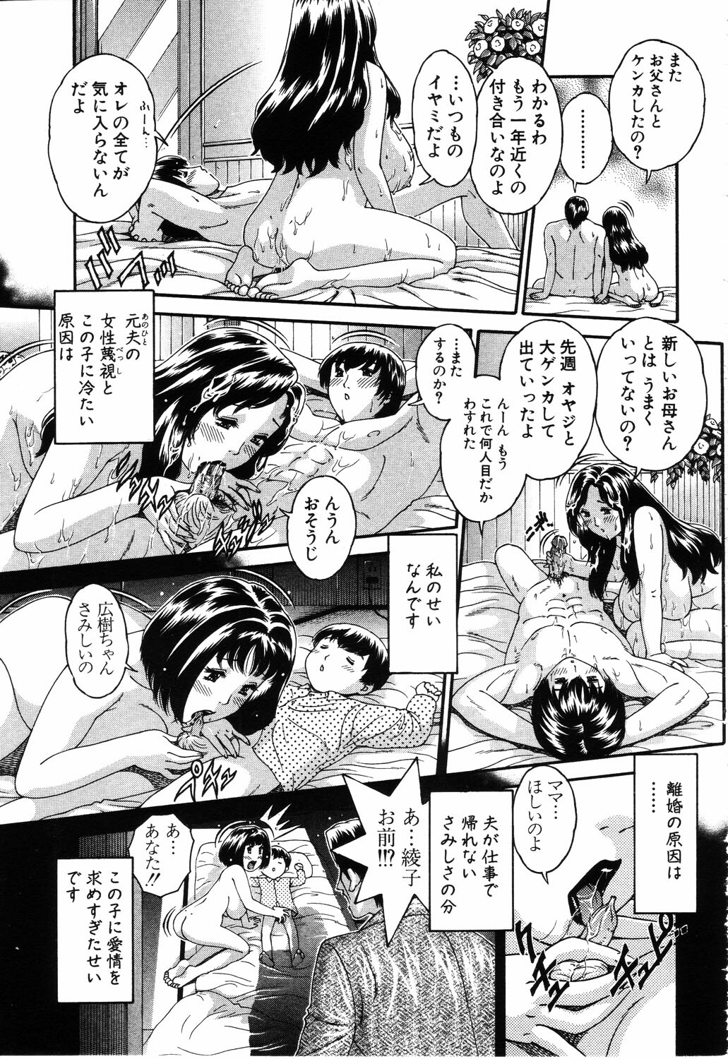 ANGEL Club 2003-06 page 155 full