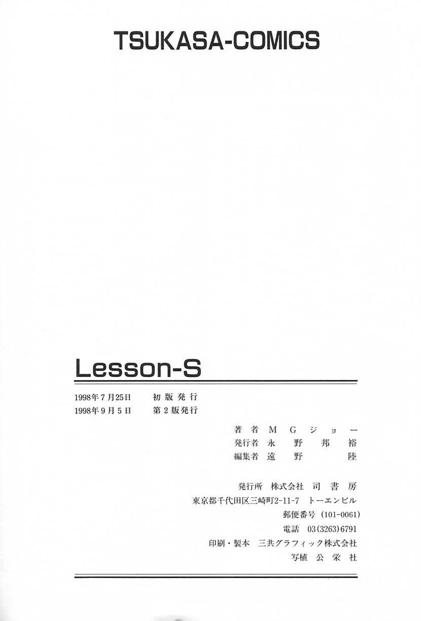 [MG Joe] Lesson-S page 168 full
