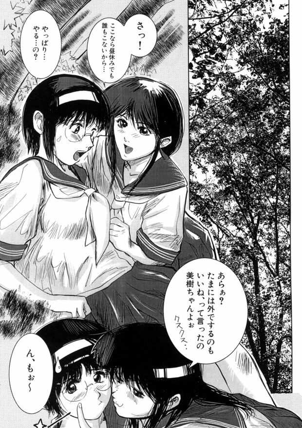 [MINE] Hakudaku page 68 full