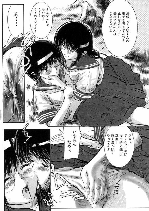 [MINE] Hakudaku page 69 full