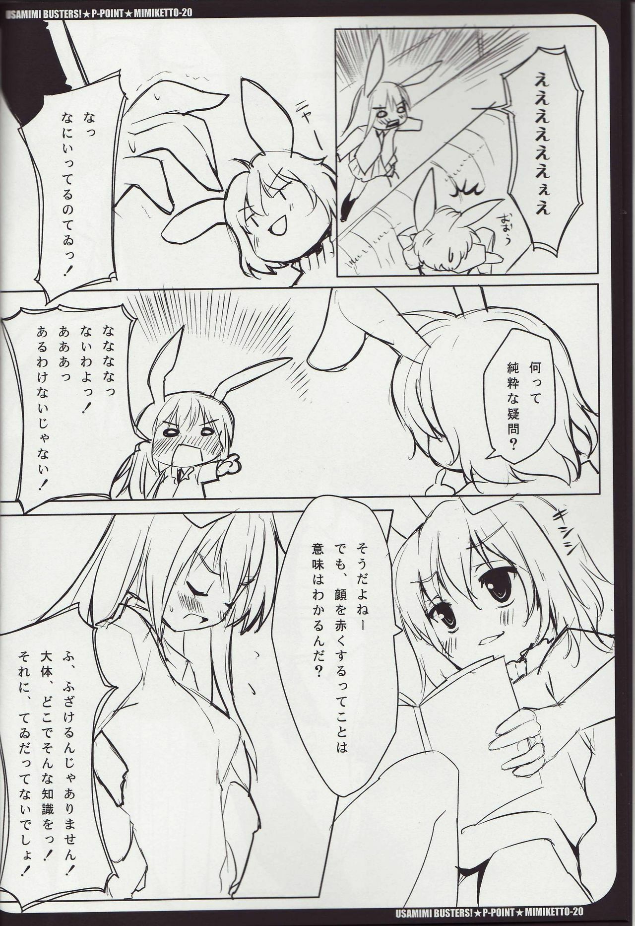 [P-POINT (Pikazo)] USAMIMI BUSTERS! (Touhou Project) page 7 full