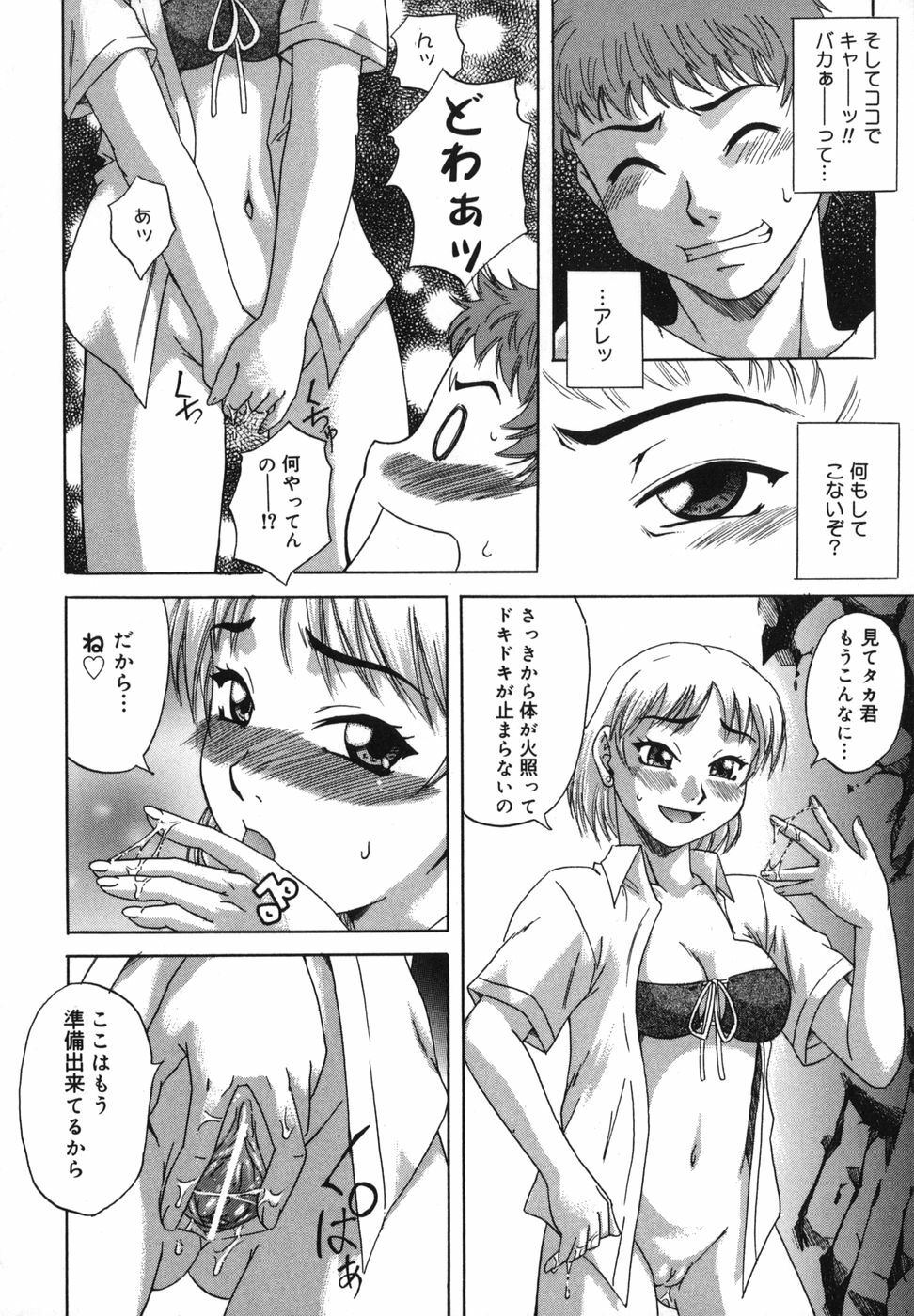 [Nanri Kouichirou] Ni Hatsume!! - Second Shot!! page 73 full