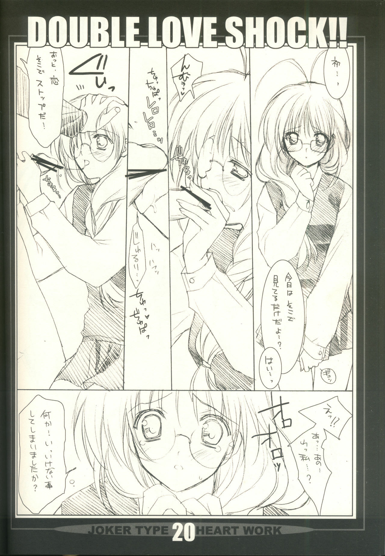 (CR33) [HEART WORK, JOKER TYPE (Suzuhira Hiro, Nishimata Aoi)] Double Love Shock!! (Futakoi) page 19 full