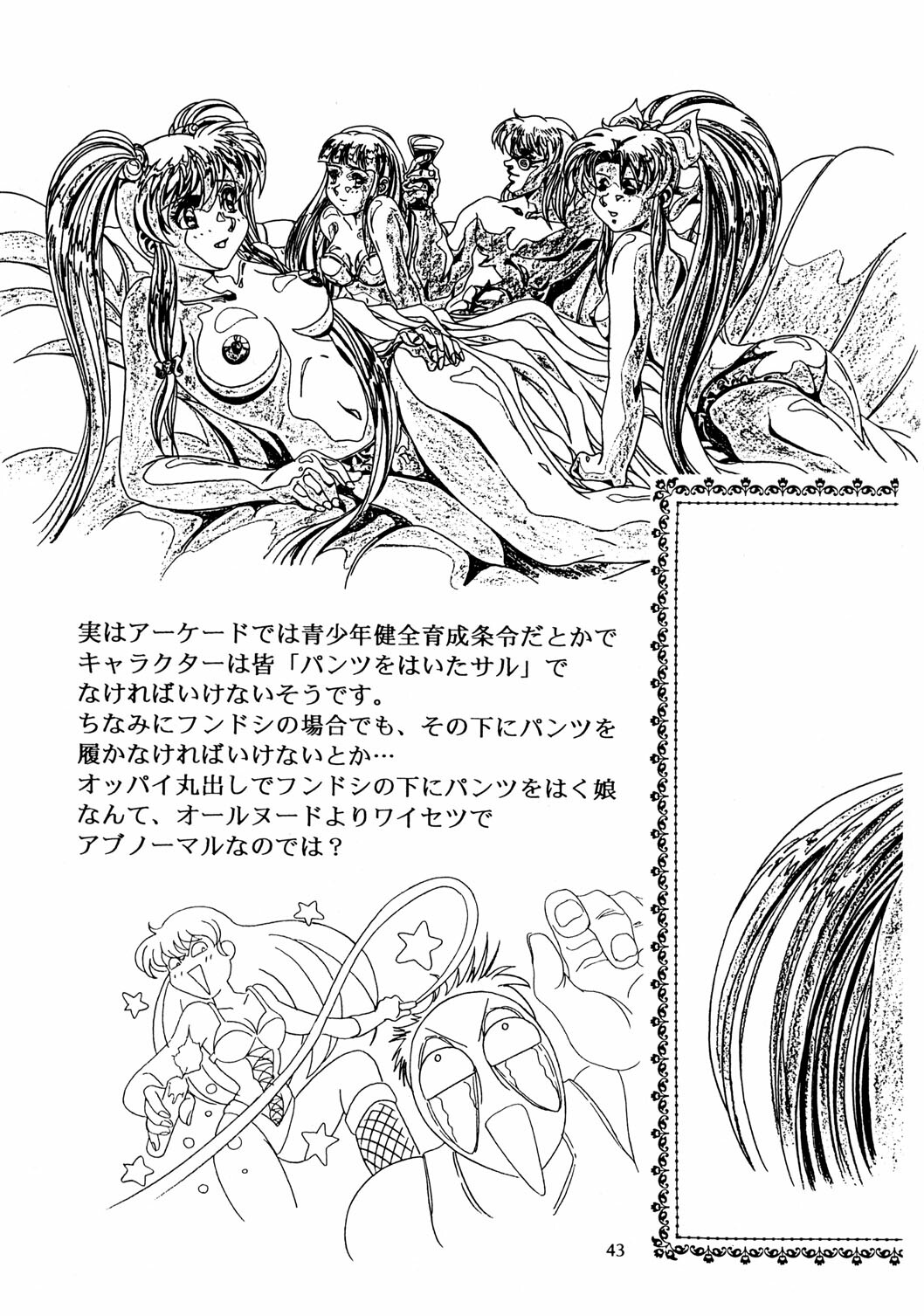 (C46)[Henrei-kai (Kawarajima Koh)] Chaos Create Kawarajima Koh Datafile page 42 full