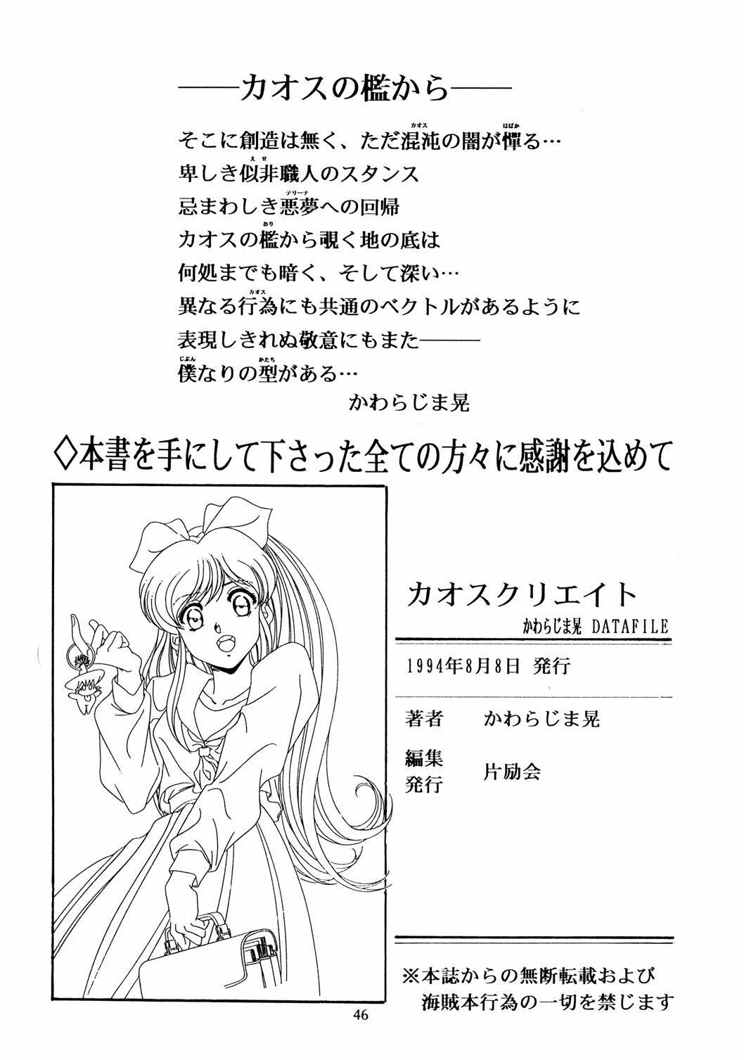 (C46)[Henrei-kai (Kawarajima Koh)] Chaos Create Kawarajima Koh Datafile page 45 full