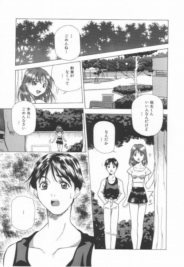 [Amano Youki] Momoiro Kakumei! page 137 full