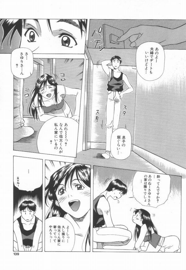 [Amano Youki] Momoiro Kakumei! page 141 full