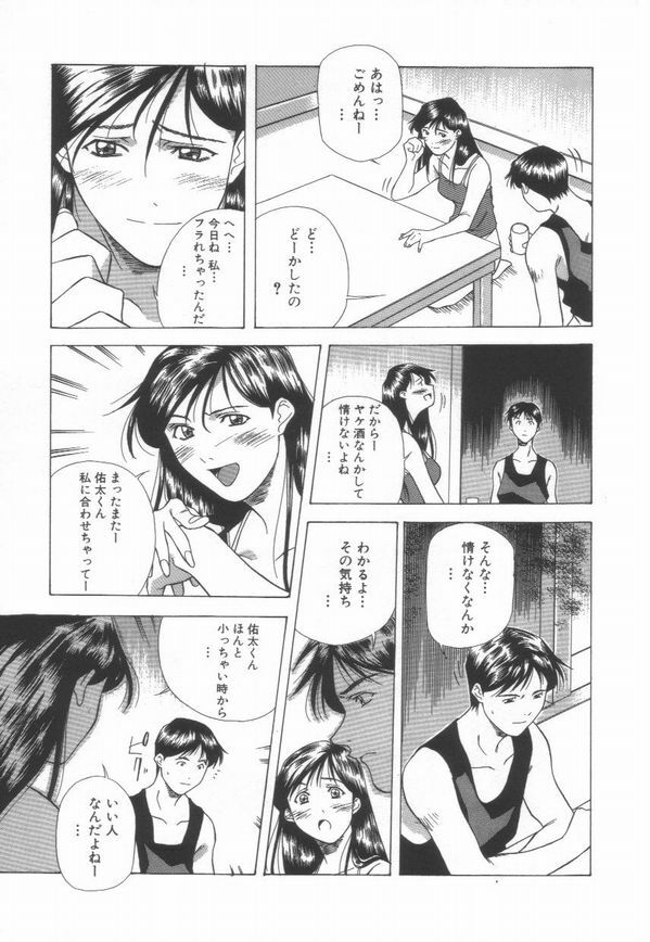 [Amano Youki] Momoiro Kakumei! page 143 full