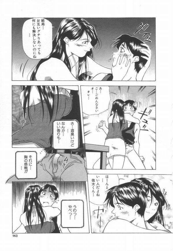 [Amano Youki] Momoiro Kakumei! page 145 full