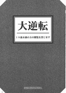 (C61) [Bakuhatsu BRS. (Bakuhatsu Gorou)] Daigyakuten (Ace Attorney) - page 2