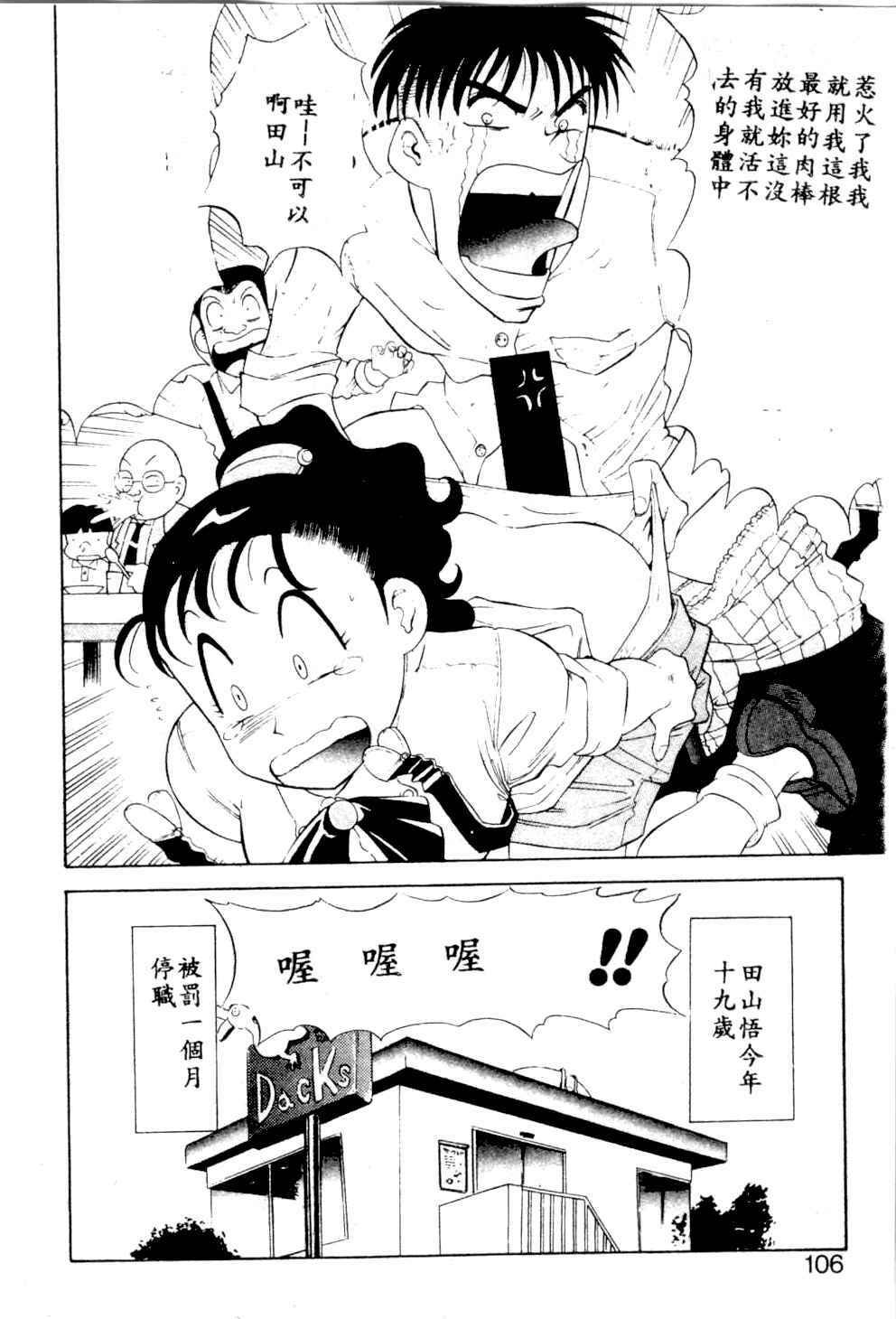 [Ansemu] Atari ga Detara [Chinese] page 102 full