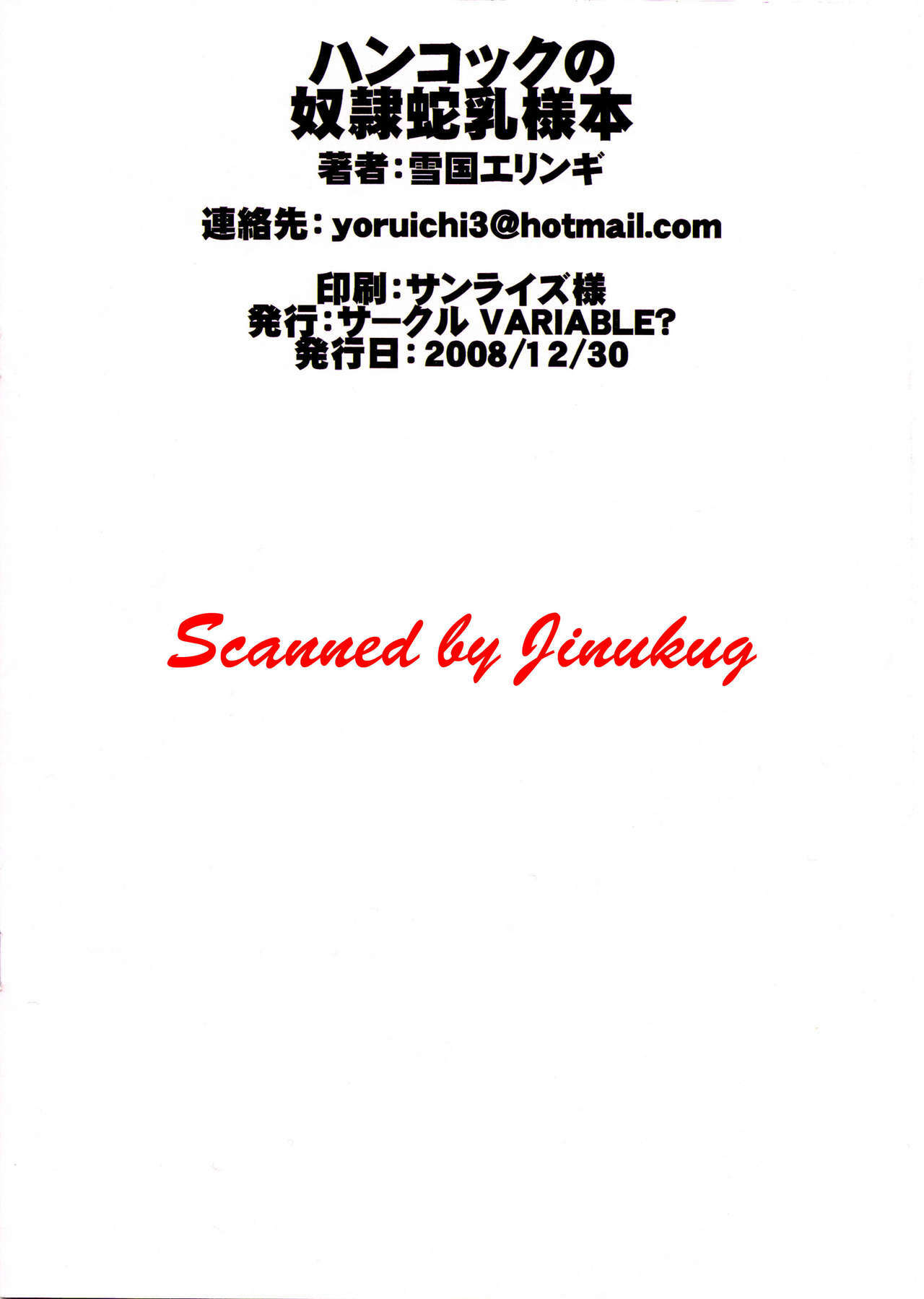 (C75) [VARIABLE? (Yukiguni Eringi)] Hancock no Dorei Janyuu-sama Hon (One Piece) page 12 full