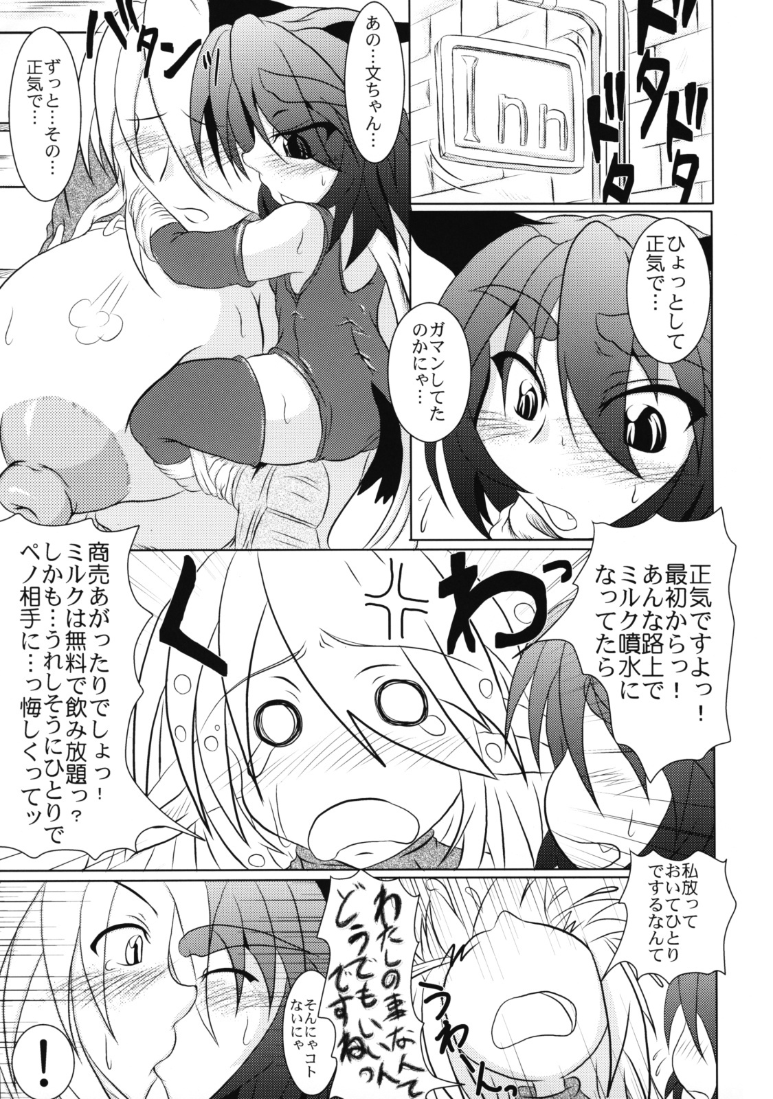 (C75) [STRATOS (Akan Tare)] Bitches! (Ragnarok Online) page 20 full