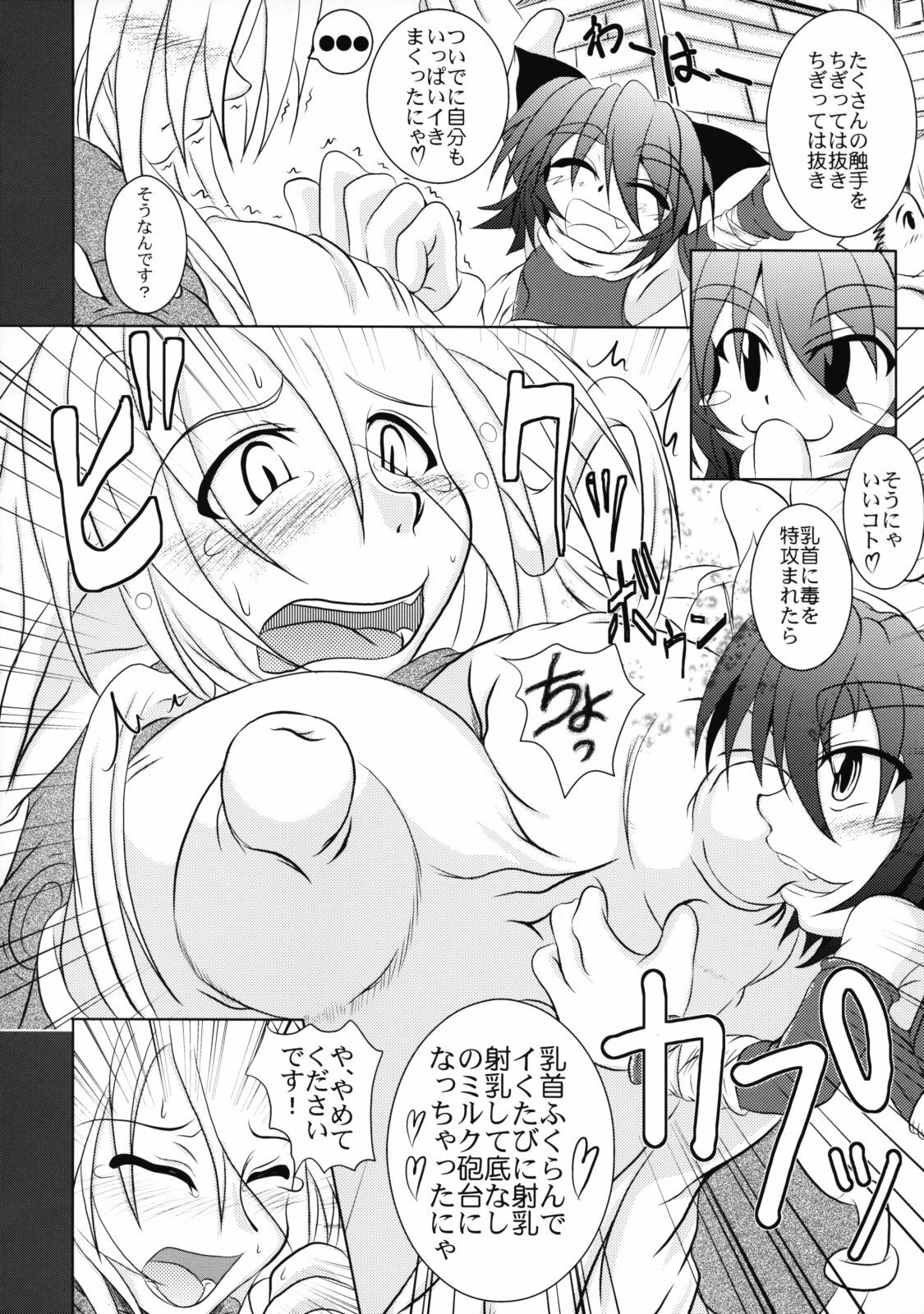 (C75) [STRATOS (Akan Tare)] Bitches! (Ragnarok Online) page 7 full