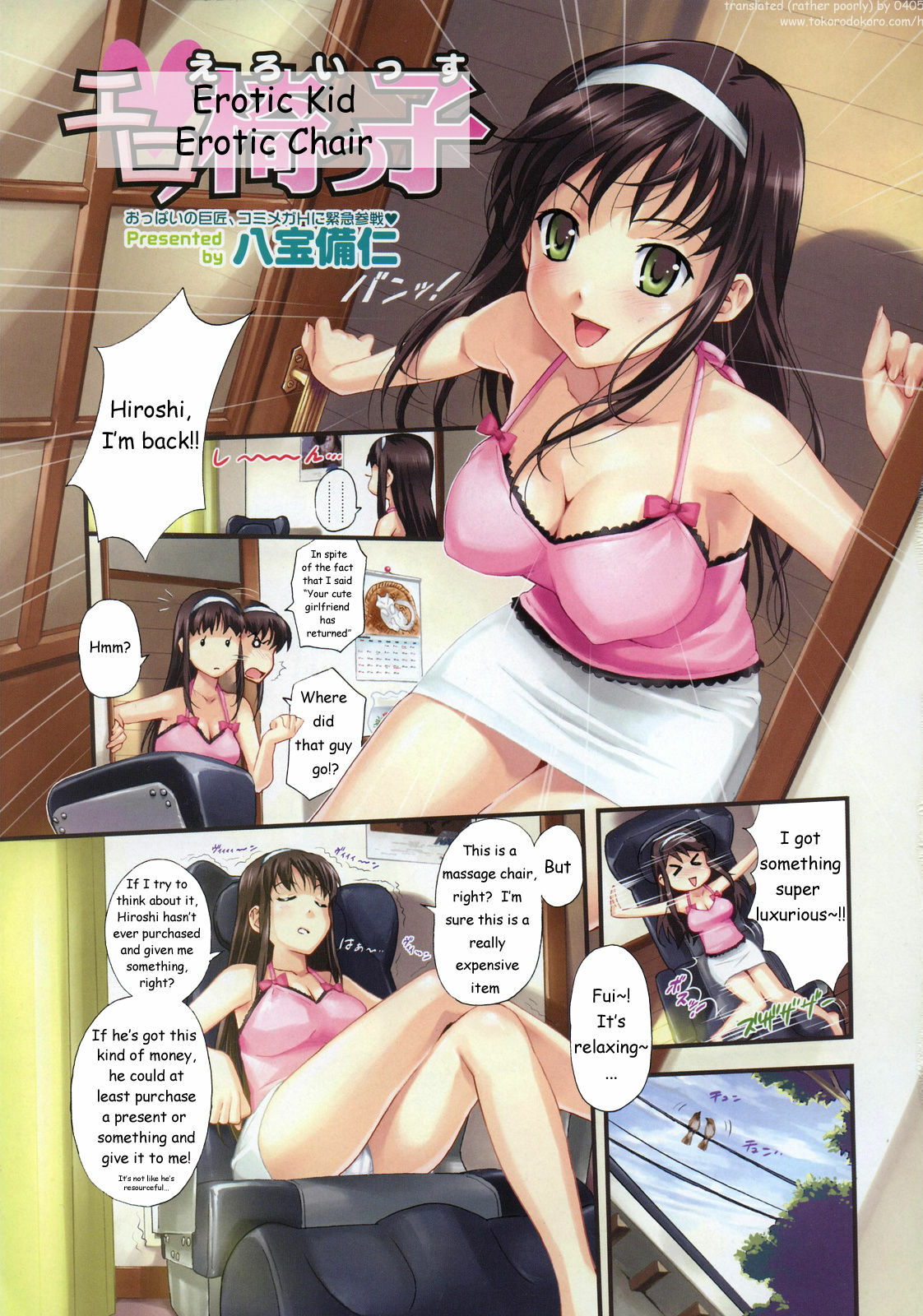 [Happoubi Jin] Ero Issu | Erotic Kid Erotic Chair (COMIC Megastore H 2007-10) [English] [tokorodokoro] page 1 full