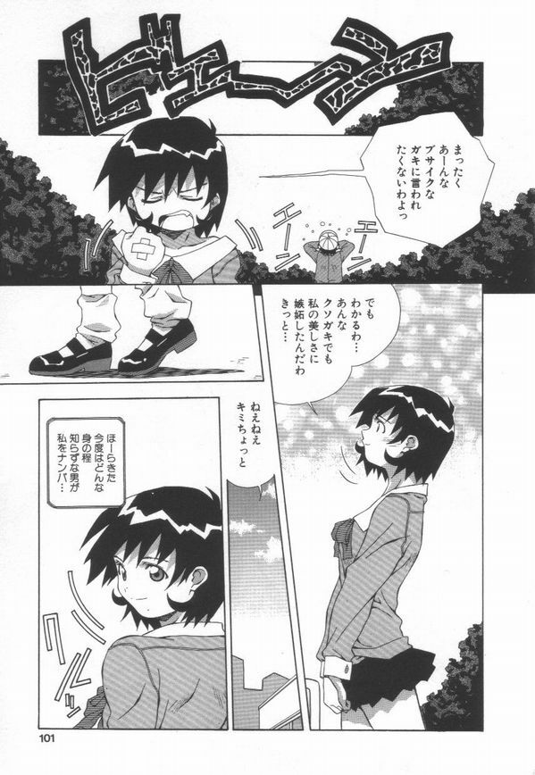 [Amano Youki] Hanjuku Sengen! page 103 full