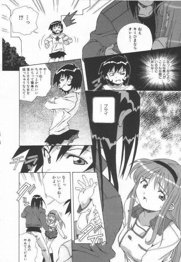 [Amano Youki] Hanjuku Sengen! page 104 full