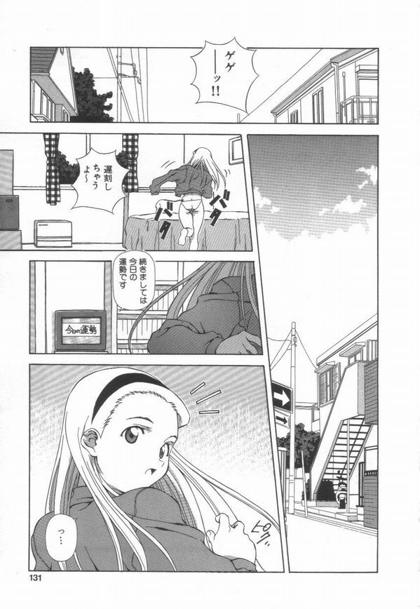[Amano Youki] Hanjuku Sengen! page 133 full
