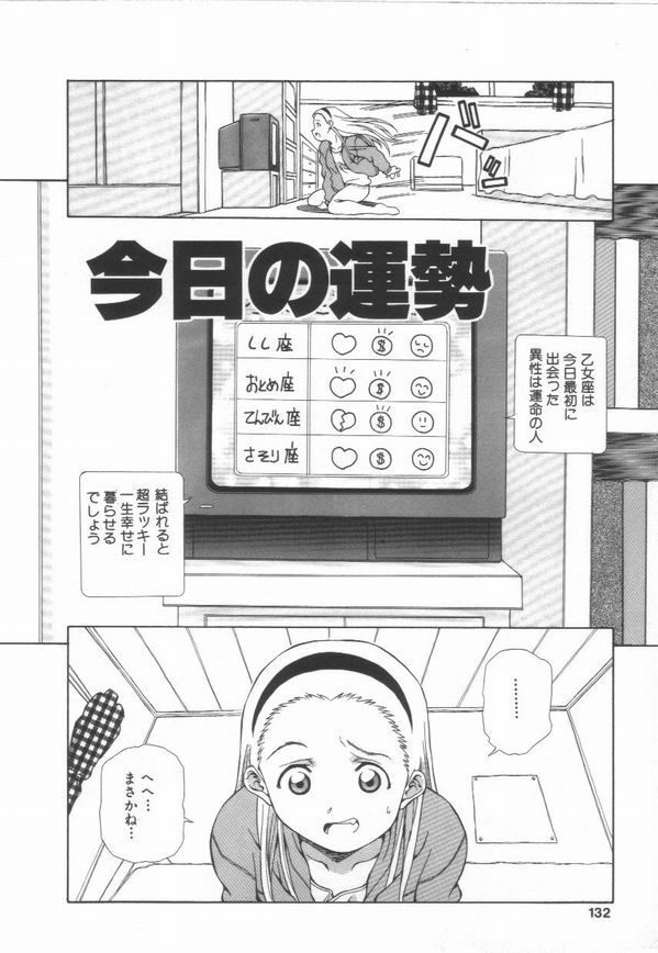 [Amano Youki] Hanjuku Sengen! page 134 full