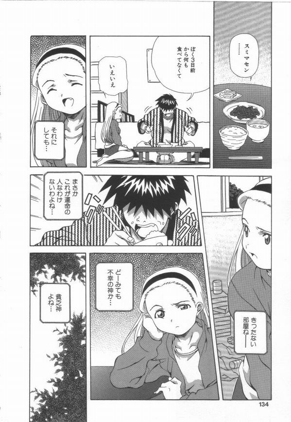 [Amano Youki] Hanjuku Sengen! page 136 full