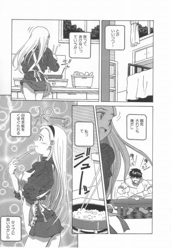 [Amano Youki] Hanjuku Sengen! page 139 full