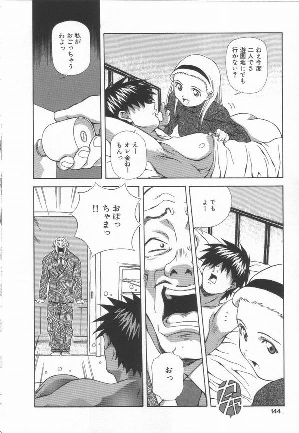 [Amano Youki] Hanjuku Sengen! page 146 full