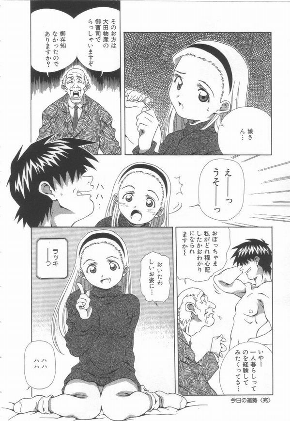 [Amano Youki] Hanjuku Sengen! page 148 full