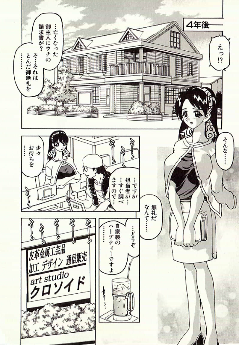 [Hitotsu Yukimoto] Chain Slave page 49 full