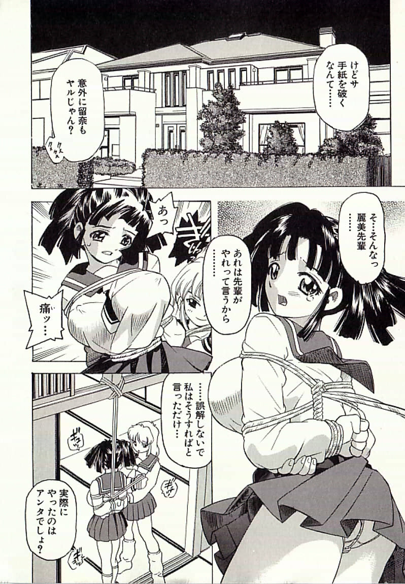 [Hitotsu Yukimoto] Chain Slave page 9 full