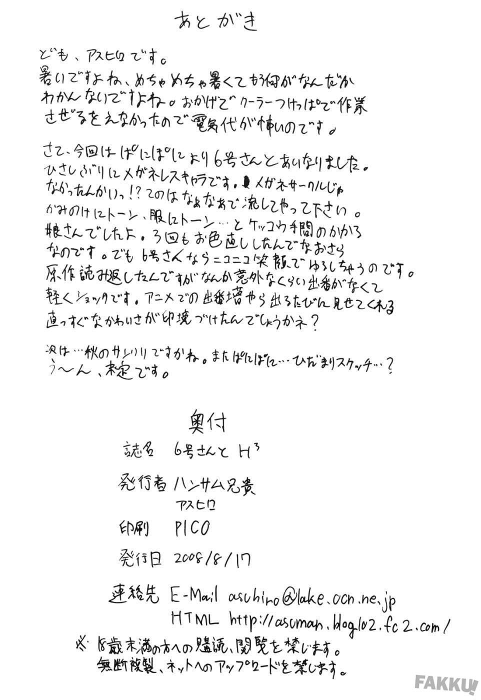 (C74) [Handsome Aniki (Asuhiro)] 6gou-san to H3 (Pani Poni Dash!) [English] page 30 full