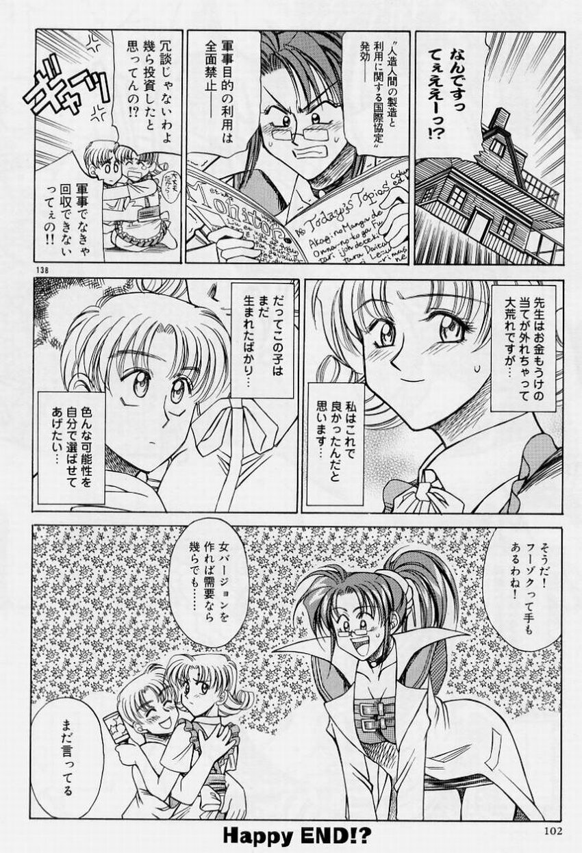 [Akagi Shunichi] Zecchou Shibuki page 102 full