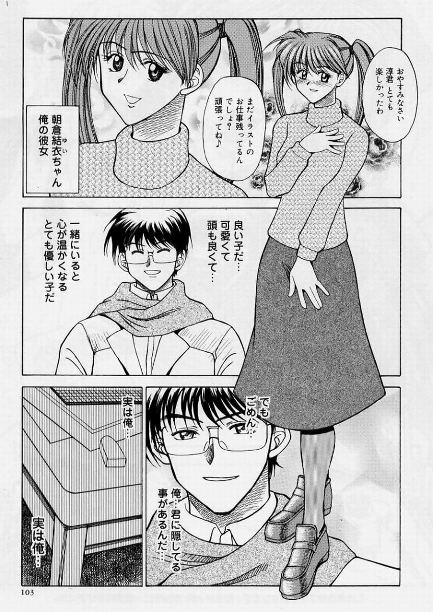 [Akagi Shunichi] Zecchou Shibuki page 103 full