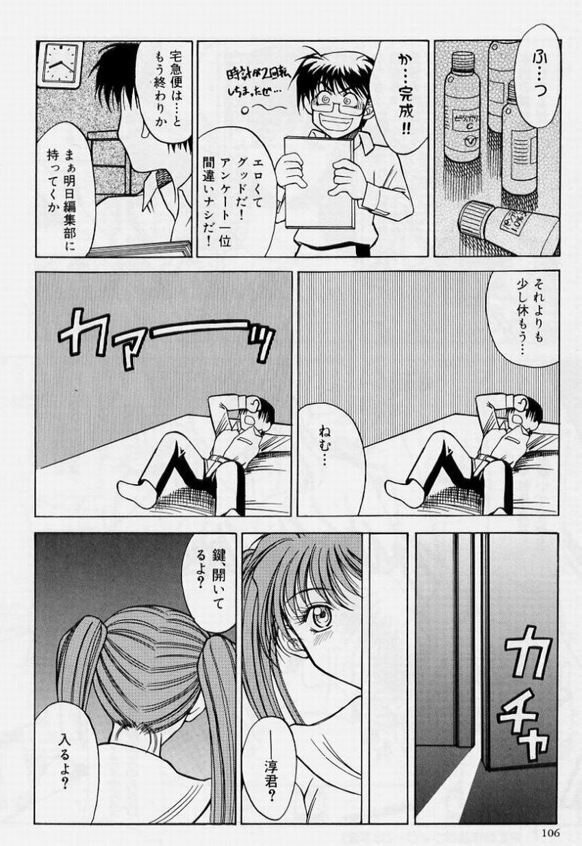 [Akagi Shunichi] Zecchou Shibuki page 106 full