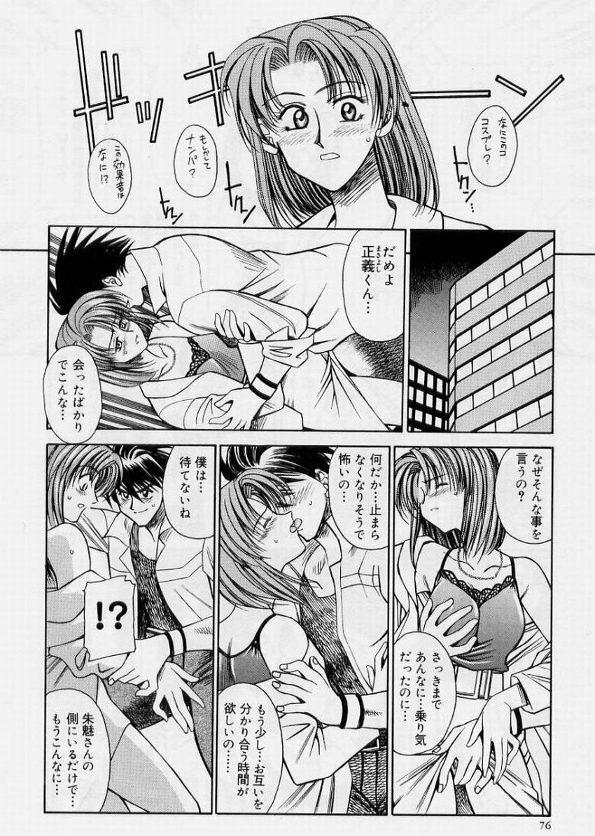 [Akagi Shunichi] Zecchou Shibuki page 76 full