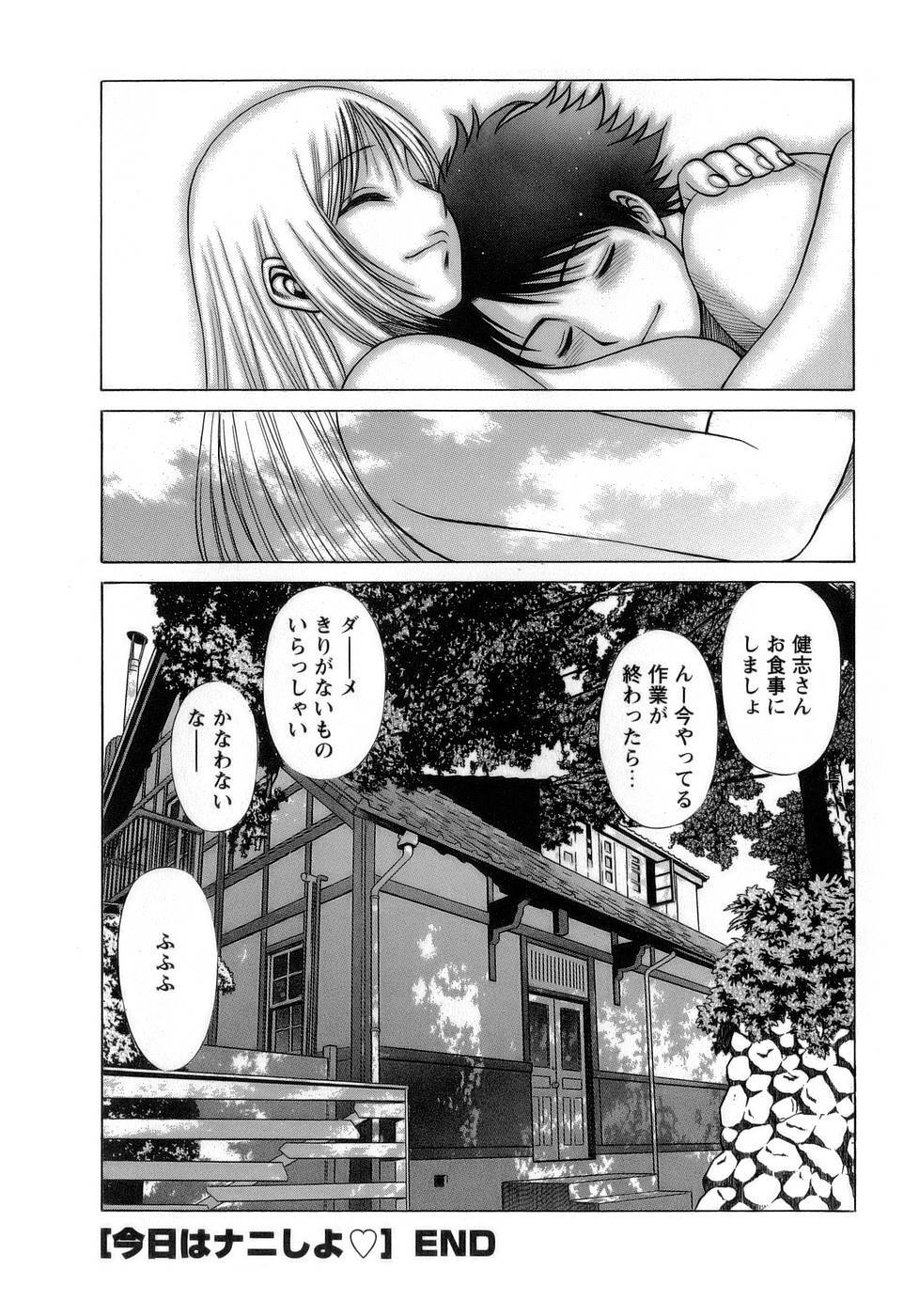 [Tamaki Nozomu] Kyou wa Nanishiyo page 201 full