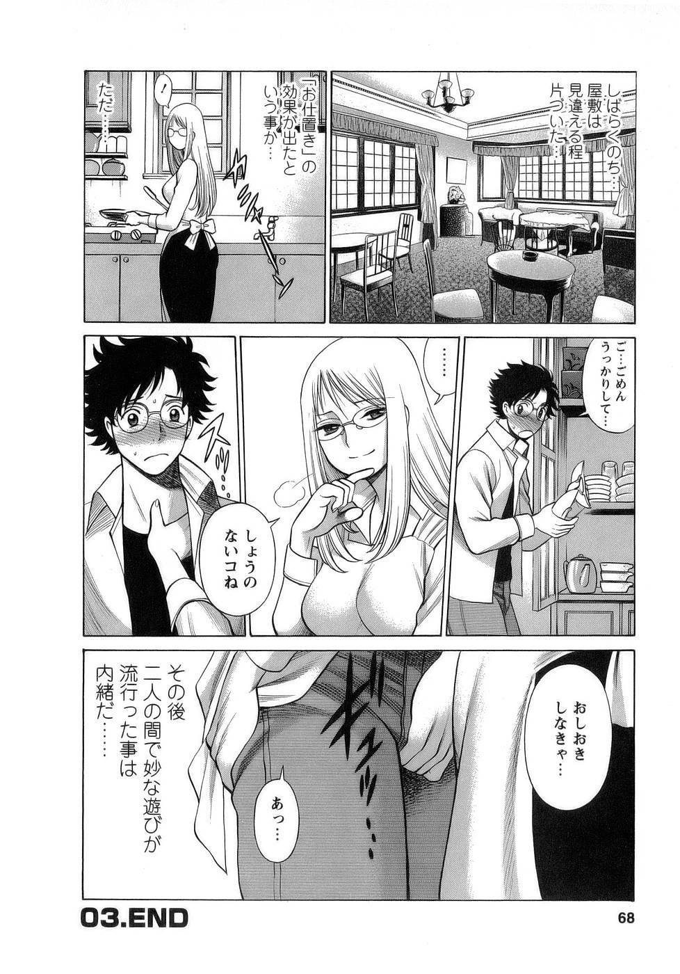 [Tamaki Nozomu] Kyou wa Nanishiyo page 69 full